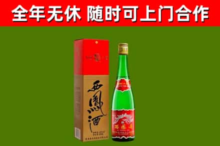 盐城市回收西凤酒